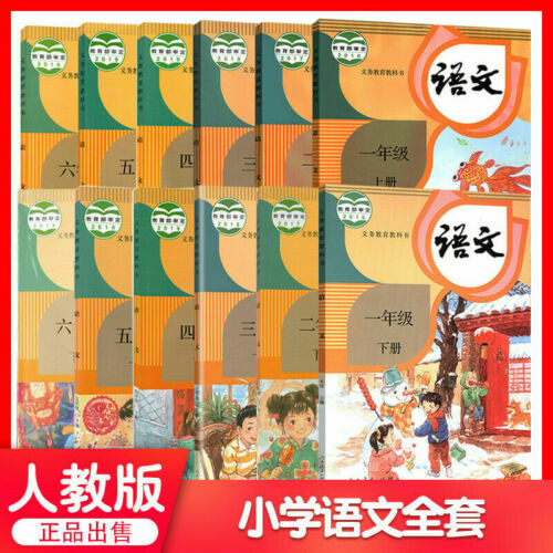 2021 new Chinese textbook grade1-6 正版人教版小学语文课本1-6年级全套 AA